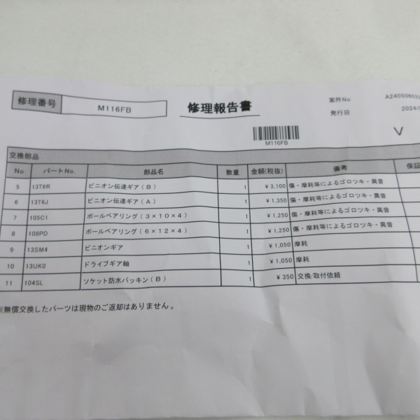 １５フォースマスター　８００